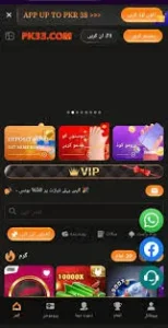 Secure login screen of PK33 Game app